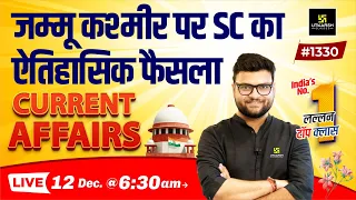 12 December 2023 Current Affairs | Daily Current Affairs (1330) | Kumar Gaurav Sir