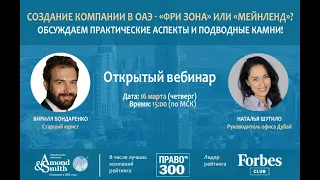 Создание компании в ОАЭ  - «фри зона» или «мейнленд»?