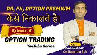 DII FII Option premium कैसे निकालते है। !! Option Trading !! Episode-6 !! CA Nagendra Sah