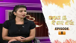 Kape Cha Dipada Katha | Ep 8 | Odia Serial – TarangTV
