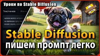Stable Diffusion | Промпт на русском | Установка расширения: Быстрый и простой способ