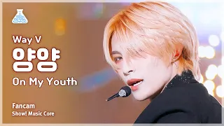 [예능연구소] WayV YANGYANG – On My Youth(웨이션브이 양양 - 온 마이 유스) FanCam | Show! MusicCore | MBC231104방송