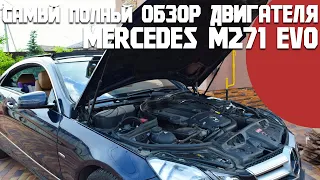 Самый полный обзор двигателя Mercedes M271, его проблемы и плюсы.