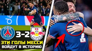 ЭТИМ ДУБЛЕМ МЕССИ ЗАКРЫЛ РТЫ ХЕЙТЕРАМ / ПСЖ 3:2 ЛЕЙПЦИГ / FutNews лига чемпионов