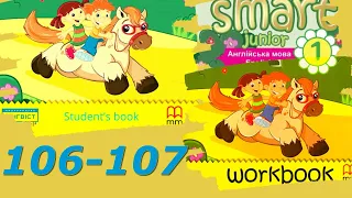 Smart Junior 1 Module 8 My house Lesson 8c pp.106-107 & Workbook pp.80-81✅ Відеоурок