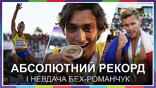 Два світові рекорди, заступи Бех-Романчук і останні медалі – фінальний день ЧС з легкої атлетики