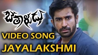 Bethaludu Movie || Jayalakshmi Video Song || Vijay Antony, Arundhathi Nair