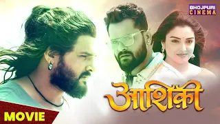 आशिकी | MOVIE | Khesari Lal Yadav, Amrapali Dubey | Aashiqui | Latest Bhojpuri #Movie 2023