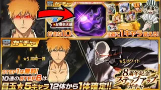 8TH ANNIVERSARY STEP-UP SUMMONS! SMS HEART! ALL NEWS & LEAKS! Bleach: Brave Souls Bankai Live