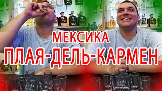 Плая-Дель-Кармен - лучший бюджетный курорт Мексики. Цены, пляж, море,  водоросли, развлечения  и еда