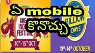 Amazon and flipkart Great indian festival sale 2018 best mobiles in telugu