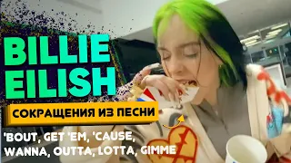 Как песня Billie Eilish - Therefore I Am учит сокращениям в английском языке | Английский по песням