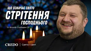 Що означає свято Стрітення Господнього