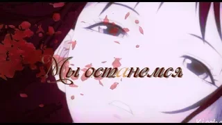 Noragami- ●● Мы останемся ●●