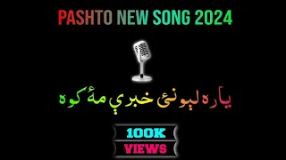 Yaseen Shirazi Offcial/Pashto New Song 2024/Yara Lewanai Khabare Ma Kawa/Pashto Best Song/Viral/2024