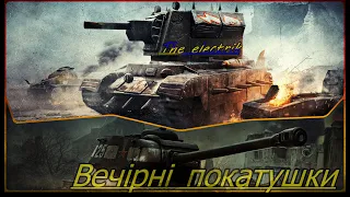 ЛЕГЕНДА В РАНДОМІ!!! | World of Tanks | стрім українською |#wot#worldoftanks#стрімукраїнською#ua