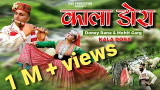 KALA DORA !!  MOHIT GARG ! DONEY RANA ! NEW GADDIYALI HIMACHALI SONG 2022! SUSHIL GOGI! CHITA CHOLA