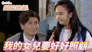 【愛．回家之開心速遞精華短片】這個小女生這麼成熟讓人心痛！！就算不是男友的女生也會好好照顧你！！| 劉丹、呂慧儀、單立文、滕麗名、周嘉洛