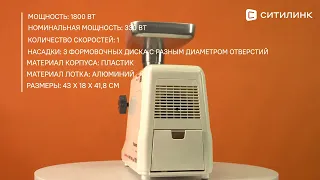 Обзор мясорубки Panasonic MK-G1800PWTQ | Ситилинк