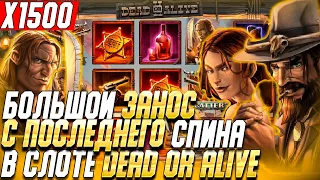 ЗАНОС НА Х1500 В ДОА 2! l Dead or Alive от NetEnt в Booi l Nazar Casino