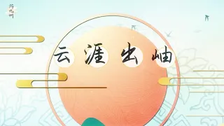 【夏語遙】飲湖上初晴雨後【一個溫柔語遙！】