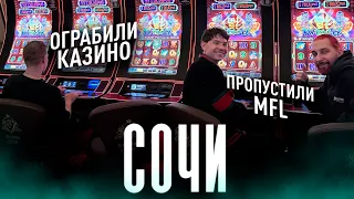 ВЛОГ СОЧИ/ОГРАБИЛИ КАЗИНО/ПОДНЯЛИСЬ НА 2400 МЕТРОВ