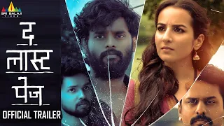 The Last Page Latest Hindi Movie Official Trailer | Amrutha Srinivasan, Rajesh | Sri Balaji Video​