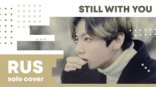 【Cat】Jungkook – Still With You【RUS cover】