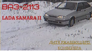 Обзор ВАЗ-2113. Lada Samara 2. Дитя Ржавеющего Конвейера. 16+