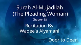 Surah Al-Mujadilah (The Pleading Woman) Wadee'a Alyamani  Quran Recitation