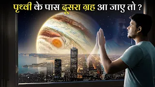 अगर चाँद के जगह दूसरे ग्रह आ जाये तो? What if Moon Replaced By Other Planets of our Solar System?