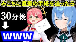 ビジネスパートナーのみこちに直筆の手紙を送った結果笑いが止まらなくなるすいちゃん【星街すいせいさくらみこ/切り抜き/ホロライブ】