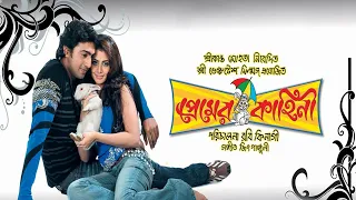 Rimjhim E Dharate | Premer Kahini | Dev | Koel | Shaan | Jeet Ganguly | Beautiful rain in a villg |