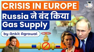 Gas crisis in Europe: Russia has cut gas supplies to Europe | Know all about it | UPSC