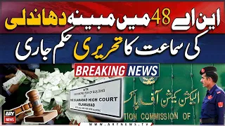 IHC issues written order of alleged rigging case hearing in NA- 48
