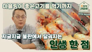 알고 먹으면 더 맛있는 삼겹살 주영하 교수가 들려주는 음식역사｜230914 고지식만담회