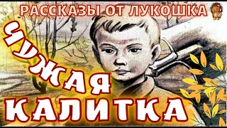 Чужая Калитка — Рассказ | Евгений Пермяк, христианские интересные рассказы | Рассказы Пермяка