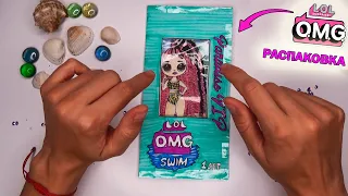 РАСПАКОВКА БУМАЖНОЙ КУКЛЫ ЛОЛ! Кукла LOL OMG Пляжная Серия! PAPER DOLL LOLSurprise OMG SWIM Unboxing