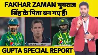 Vikrant Gupta on Babar Azam Batting vs New Zealand | Vikrant Gupta on Fakhar Zaman | Pak vs Nz.