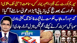 6 Judges Letter Case - Important Remarks - Wheat Crisis - Aaj Shahzeb Khanzada Kay Sath - Geo News