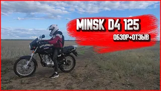 | Что случилось с мотоциклом за 6000 км | Minsk d4 125 2021| обзор + отзыв |