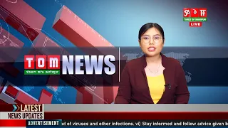 LIVE | TOM TV  9:00 PM MANIPURI NEWS, 31 JULY 2022