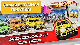 ХОТВИЛС: РАСПАКОВКА И ОБЗОР ГЕЛИКОВ MAJORETTE MERCEDES AMG G 63 COLOR EDITION (часть 1)