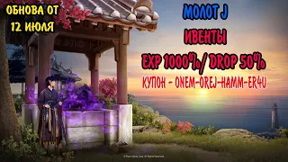 Black desert : +1 МОЛОТ J / ИВЕНТЫ / 1000 % EXP 50 % ДРОПА