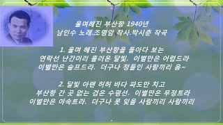 🎸울며헤 진부산항1940년[남인수]- 추담 기타연주