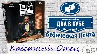 Настольная игра "Крёстный Отец" (The Godfather) - Кубическая Почта