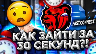 КАК ЗАХОДИТЬ НА ПОЛНЫЕ СЕРВЕРА БЛЕК РАШИ ЗА 30 СЕКУНД! - FAST CONNECT? - BLACK RUSSIA