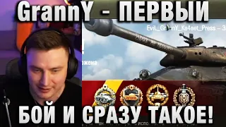 EviL GrannY ★ ПЕРВЫЙ БОЙ И СРАЗУ ТАКОЕ! ★