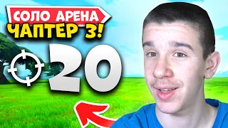 20 УБИЙСТВА, НО ИГРАЯ 1v1 С ПОСЛЕДНИЯ?! (Chapter 3)