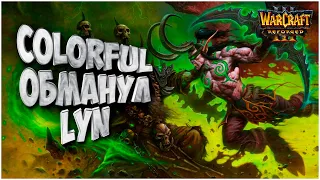 Обман орка: Lyn (Orc) vs Colorful (Ne) Warcraft 3 Reforged